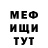 МЕФ мяу мяу H. H